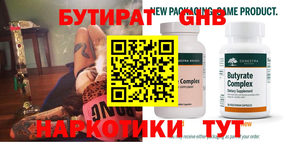 Бутират оксибутират  Вход с VPN  БУТИРАТ  Гудермес 