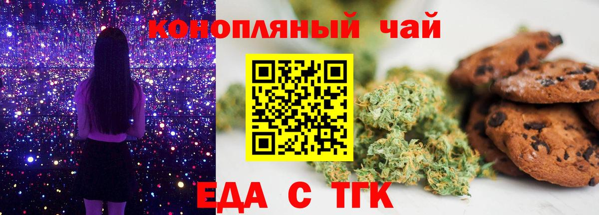 Еда ТГК марихуана  Вход с VPN  Гудермес 